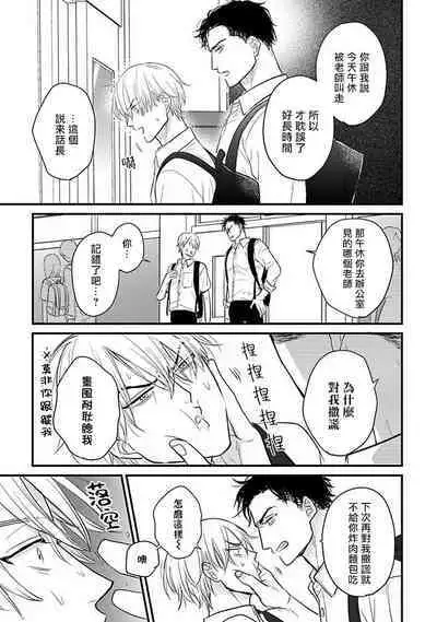 Tabetemo Oishiku Arimasen 2 | 尝起来一点都不好吃 2 Ch. 6-20