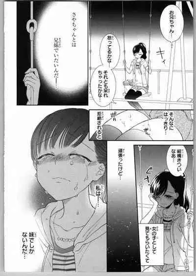 Onii-chan dakedo Ecchi ga Shitai