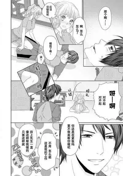 [Hasegawa Kii] Zetchō made komitto shite yo ~ oshi to koshitsu de mitchaku ressun ~ | 说好了要做到高潮为止～对我推在单间里紧贴着进行授课(Ikemen'aidoru no etchinaitazura ni komattemasu… ~tsuansorojī) [Chinese] [莉赛特汉化组]