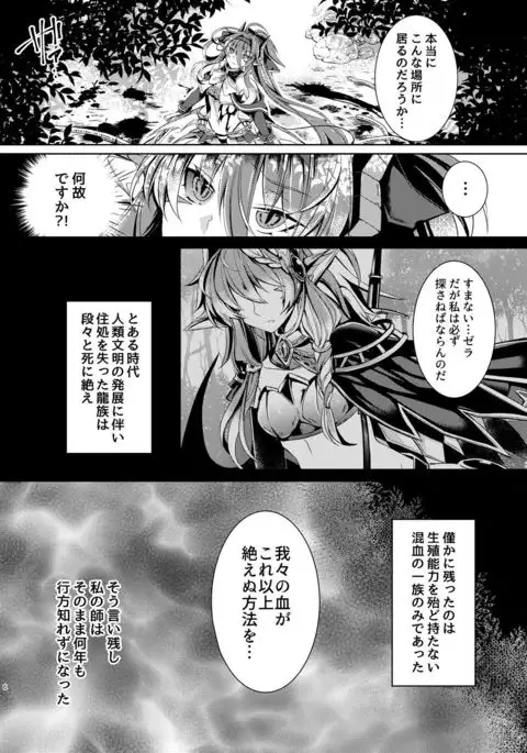 堕落龍姫ゼラニティア