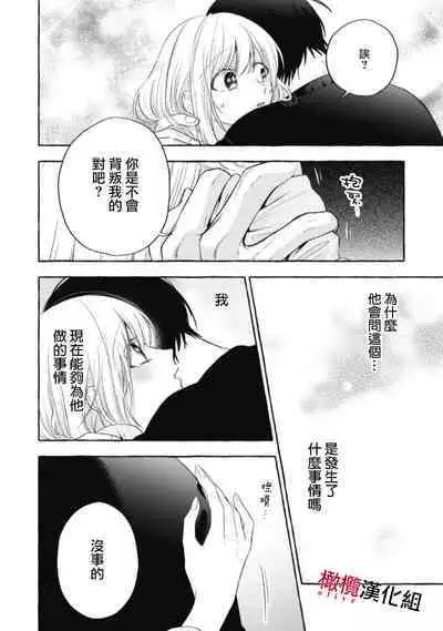 [Kotoko, Kamo] Sukui, SukuwareCh.1-15| 乞救之噬，覆食殆尽 Ch.1-15 [Chinese] [橄榄汉化组]