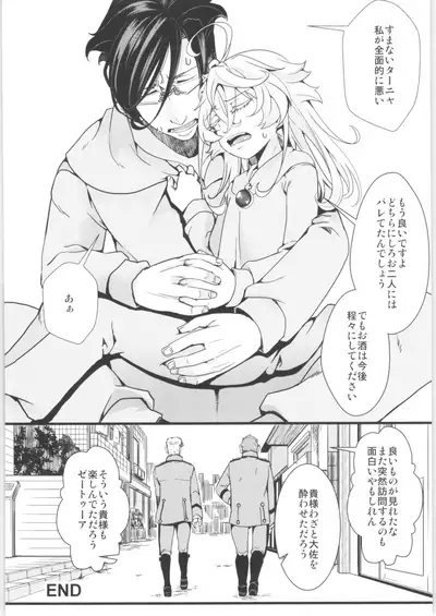 Tanya-chan Matomemashita. 2