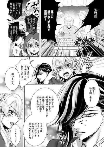 [Saotome Mokono] Kyououji no Ibitsu na Shuuai ~Nyotaika Knight no Totsukitooka~ 3 [Digital]