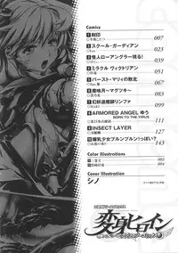 [Anthology] Henshin Heroines (Transformation Heroines)