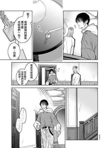 [Ozaki Kaho] Noisy Roommate ~Ie Nashi ni Natta node Ikemen to Kaiitsuki Bukken de Doukyo Hajimemashita~ | 我的怨种室友 Ch. 1-7(上+下) [Chinese] [苍蓝神烦汉化组x冒险者公会] [Digital]