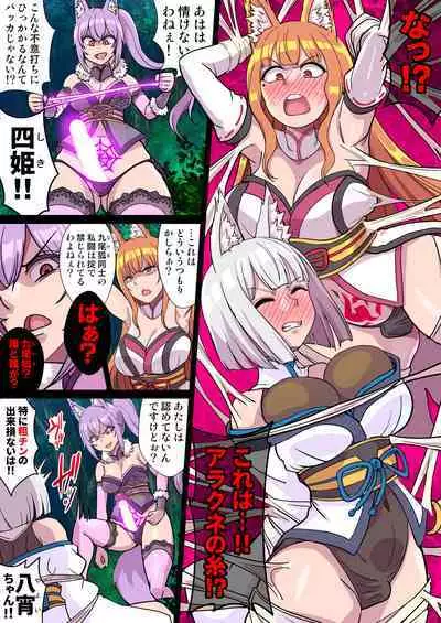 ふたなりくのいち ナインテイルズ Tail:1アラクネ編～モン娘拘束レズレイプ乳首責め絶頂産卵～【フルカラー】