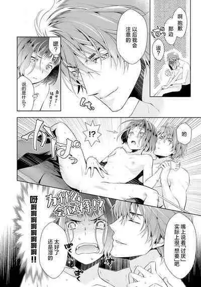 [Ashika Nozomu] Negative-chan to Positive-kun ~Joushi no Are o Sawatte Kaeriuchi!?~ | 消极小姐和乐观先生~触摸上司的那个并进行反击!?~ 1-5 + Extra [Chinese] [莉赛特汉化组]