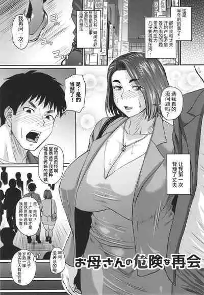 Tsuma demo Haha demo Nakunaru Hi