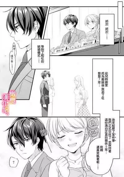 Kekkon made Ecchi wa Kinshi!? Nengan no Shoya o Mukaeta Futari no Ohanashi. | 婚礼之前严禁做爱！两人终于迎来了期盼中的初夜。 1-2