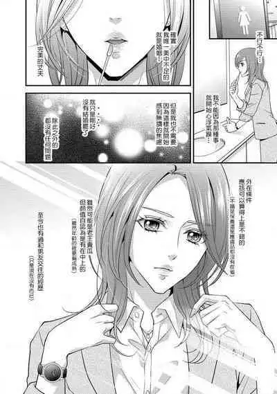Demo Shachou wa Bra o Shite iru. | 但社长他穿bra欸。 1-7