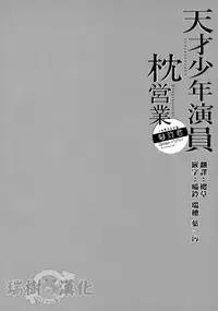 (SPARK12) [Cannabis, TuTn+ (Shimaji, Tayutan)] Tensaikoyaku Makuraeizyou [Chinese] [瑞树汉化组]