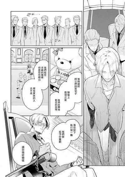 [Tonoka Mottasu] Uragirimono no Love Song | 叛徒的情歌 (BE-BOY GOLD 2022-06) 1-6 [Chinese] [冒险者公会] [Digital] [完结]
