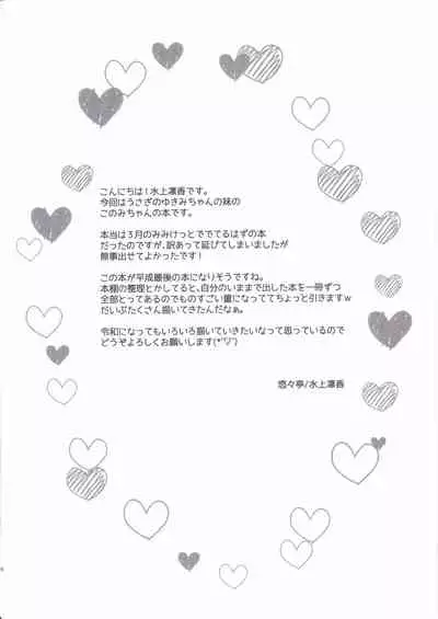 [Yu-Yu-Tei (Minakami Rinka)] Kousagi no Revenge