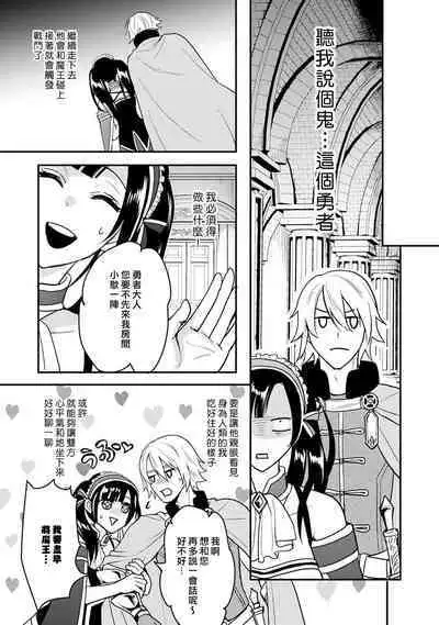 hanitora de sukuu i sekai hōkai | Honey Trap可以防止異世界崩壞 1-5 end
