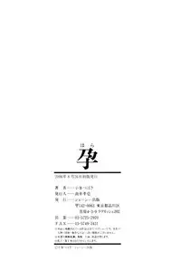 [Komine Tsubasa] Hara - Pregnancy [Chinese] [罗洁爱儿个人汉化]
