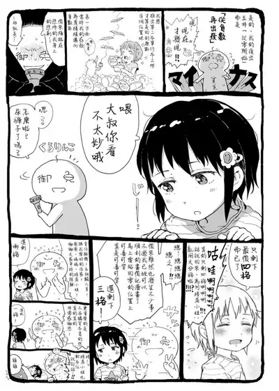 Dakara Kami-sama, Boku ni shika Mienai Chiisana Koibito o Kudasai. | 神啊求求您,請賜予一位只有我能看見的小戀人吧。