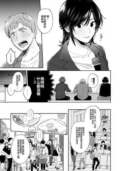 Suki Araba Kareshi no Seiheki o Yugametai!