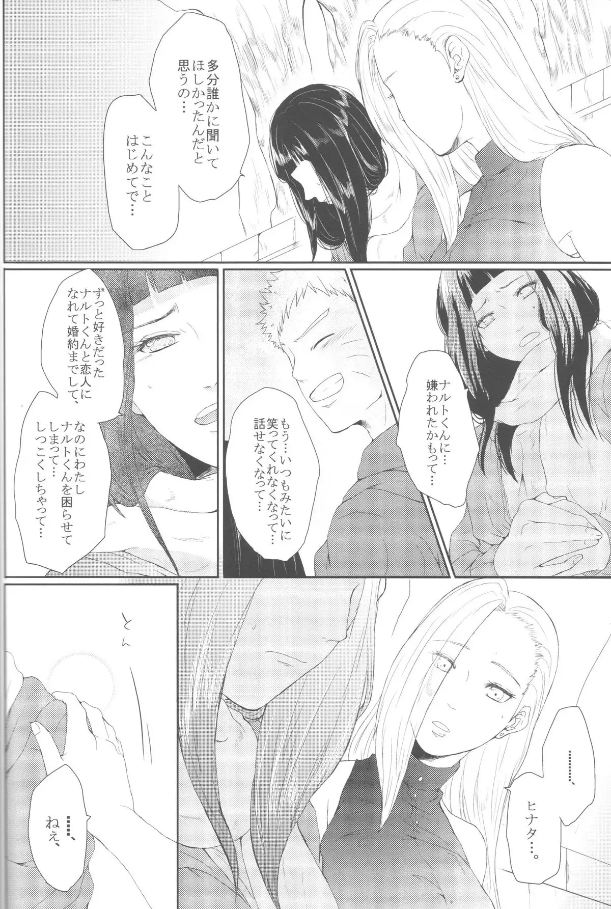 Watashi No Hajimete