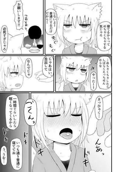 ロリババお義母さんは押しに弱い 總集編１