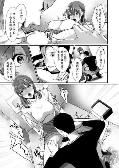 放課後の屋上で「やだ…イクッ」～彼氏の近くで、イジられ濡れて寝取られて～