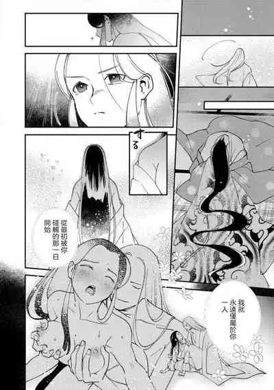 Oeyama suimutan utsukushiki oni no toraware hime | 大江山醉夢逸話 美麗的鬼與被囚禁的公主 Ch. 1-12 end