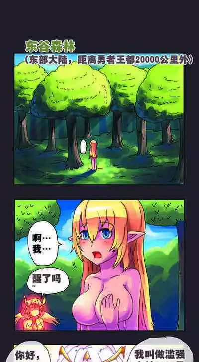 [孙渣] 勇者传说