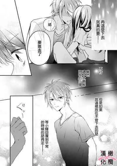 [simizu syu na] kedamono× suitti ～ zyunzyou osana nazimi to yazyuu na etti？ ～01-02｜一吻转换~纯情青梅竹马与野兽袭来？～01-02[中文] [橄榄汉化组]