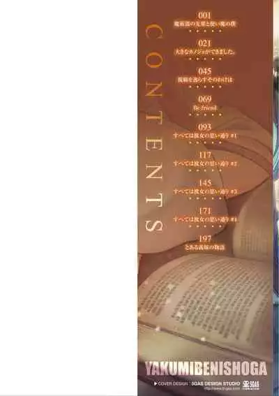 Hen na Ko demo Ii desu ka?