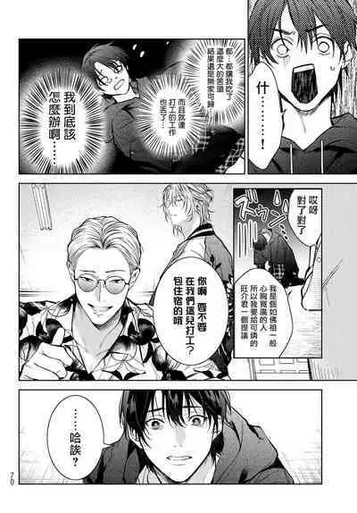 [Ozaki Kaho] Noisy Roommate ~Ie Nashi ni Natta node Ikemen to Kaiitsuki Bukken de Doukyo Hajimemashita~ | 我的怨种室友 Ch. 1-7(上) [Chinese] [苍蓝神烦汉化组x冒险者公会] [Digital]