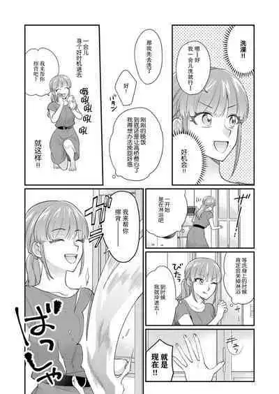 [Naruse Makata] Sawatte Oshiete Takahashi-kun! Douryou to Fushidarana Kyuujitsu | 摸摸我教教我高桥先生! 和同事一起的放荡假日 1-7 end [Chinese] [莉赛特汉化组]
