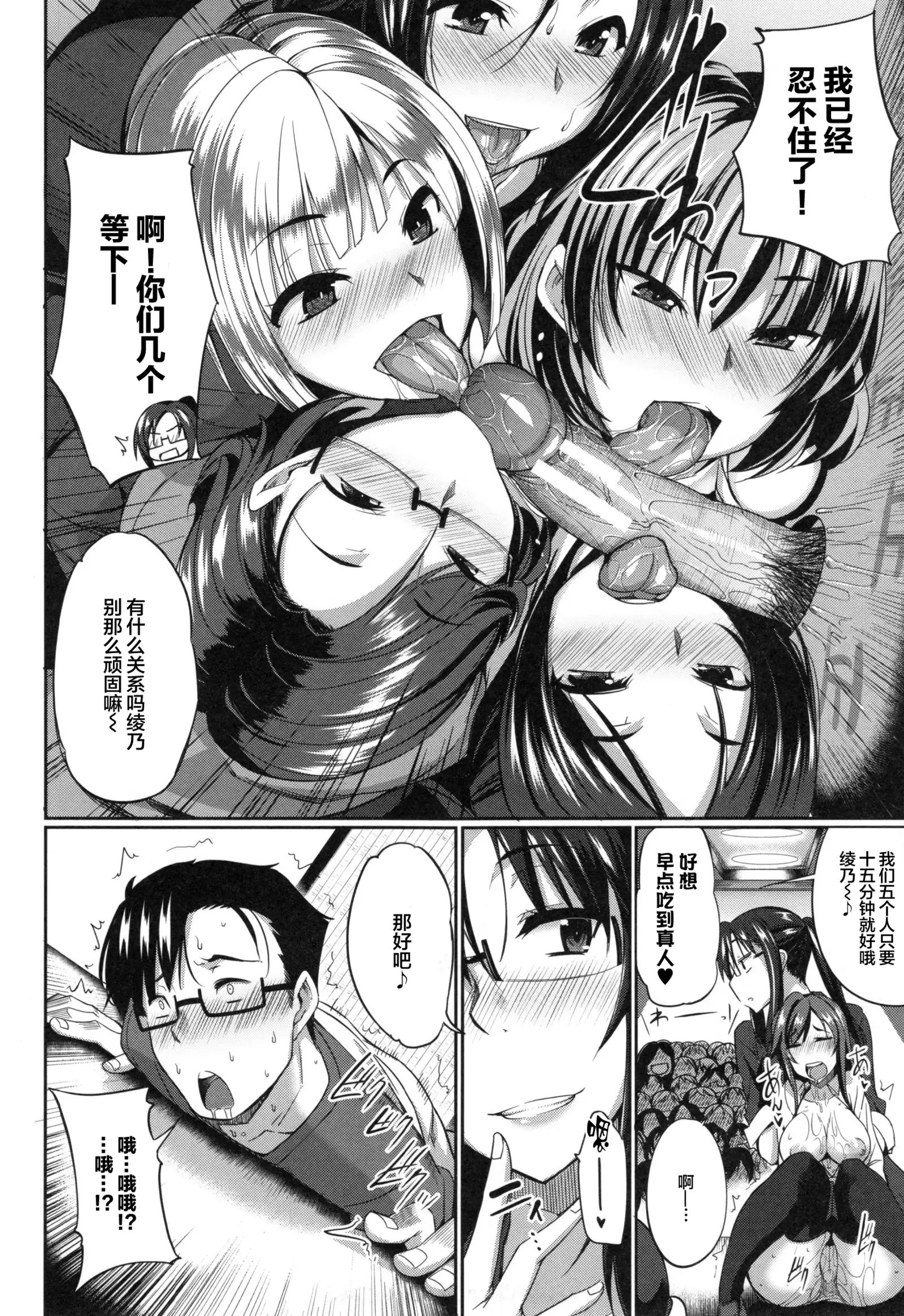 Inma no Mikata! Ch. 1-3