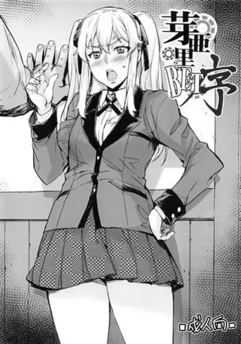 (C92) [F.A (Honoutsukai)] Yokugurui (Kakegurui)