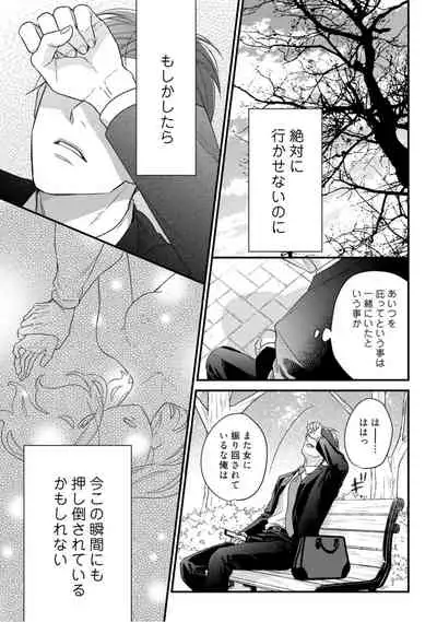 【ラブコフレ】教えてください、藤縞さん！ 第2-19話