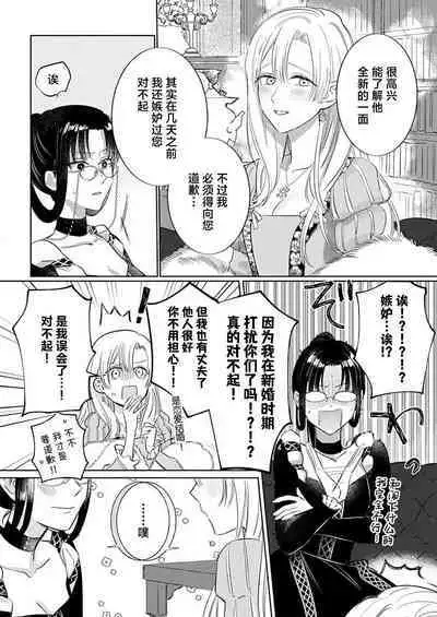 Ai ga Omoi Kishi Koushaku wa, Tsuihou Reijou no Subete o Ubaitsukushitai. | 骑士公爵爱意深重，想要索取放逐千金的一切。 1-12