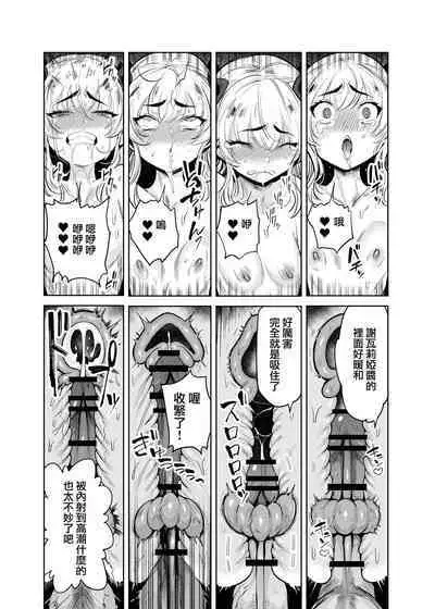 [I'm moralist (Yanagihara Mitsuki, InuSamrai, Kanimura Ebio)] TS Mahou Shoujo Chevalier-chan to Sono Nakama wa Mesu ni Otosarete Mou Otoko ni Modorenai tte Maji desu ka!? | TS魔法少女谢瓦莉亚和她的伙伴们堕落成为雌性已经再也变不回男人了是真的吗！？[Chinese] [瑞树汉化组] [Digital]