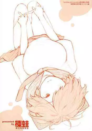 [Pierre ☆ Yoshio] Chichibitchi + Toranoana Tokuten Gentei 8P Shousasshi [Chinese] [4K掃圖組]