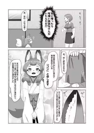 [Nitiniti Sowa (Apacchi)] otoko no kitsune(musume) wa futanari Onee-san ni Ongaeshi tai!