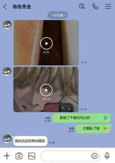 Kanojo no SmaPho o Nozoita dake nano ni 2 | 明明只是偷看了一下她的手機而已 2