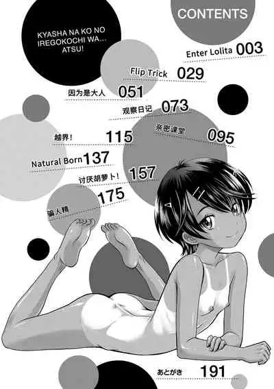 Kyasha na ko no Iregokochi wa...Atsu! | 窈窕稚女的温热!