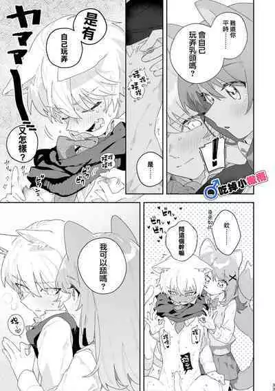 [pink carrot (usachanGET)] ♂ ga Uke. Neko-chan x Neko-kun | 吃掉小公猫。小猫咪X猫同学 [Chinese] [橄榄汉化组]