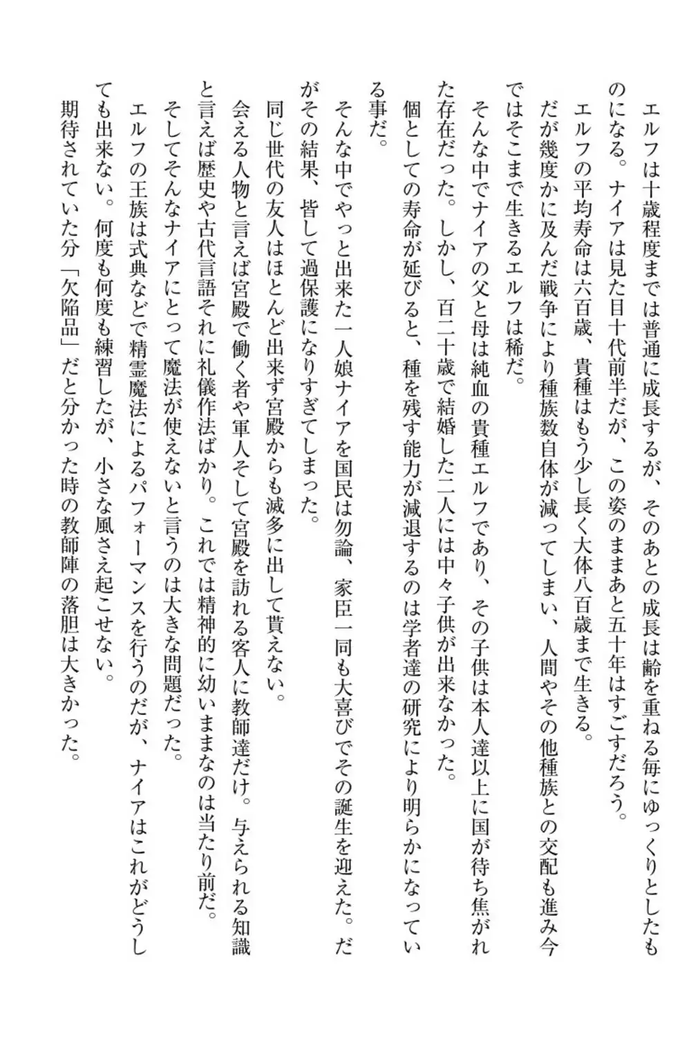 Elf no Kuni no Kyuutei Madoushi ni Nareta no de Hime-sama ni Seiteki na Itazura o Shite Mita