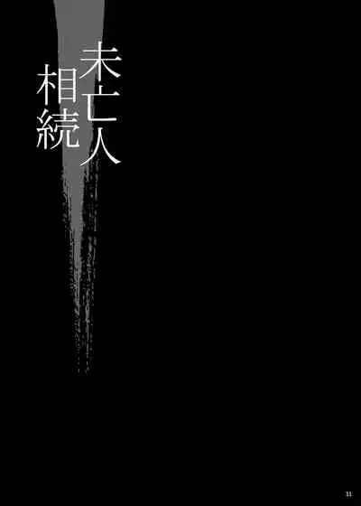 [Shallot Coco (Yukiyanagi)] Yukiyanagi no Hon 48 Miboujin Souzoku 2 Subete, Anata no Mono yo... [Digital]