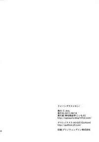 (C80) [Σ-Arts (Mikemono Yuu)] Queen's Usuihon (Queen's Blade)