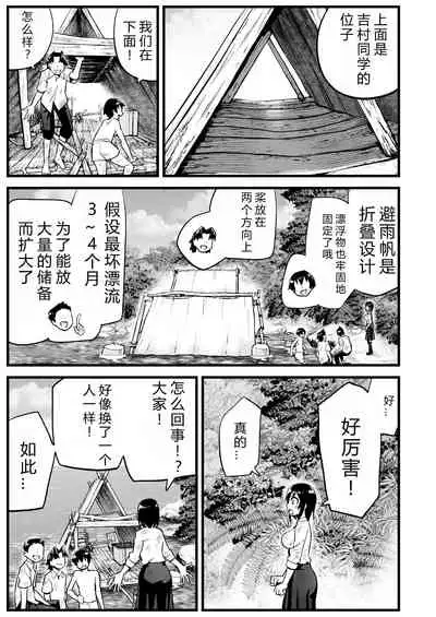 [OTOREKO (Toilet Komoru)] Mujintou JK! Choroi yo Yoshimura-san! 7～Danshi VS Yoshimura-san Gachibatoru-hen～[vexling个人机翻]