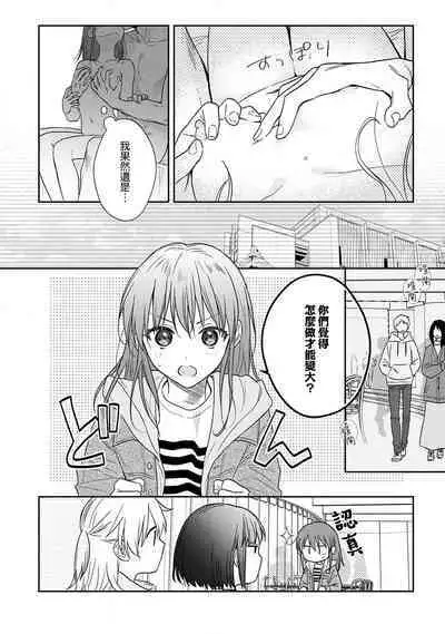 [Namonaki] Ore ga onna ni shite yaru yo ~ toshiue kareshi wa, ueteokami ni naru?~ | 让我将你变成女人吧～年上男友，化身饥渴大野狼？～ 1-17 end [Chinese] [莉赛特汉化组]