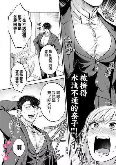 [Enya Maru] Ore no Oppai Sukinan desho?01-08| 你喜欢我的胸对吧? 01-08[Chinese] [橄榄汉化组]
