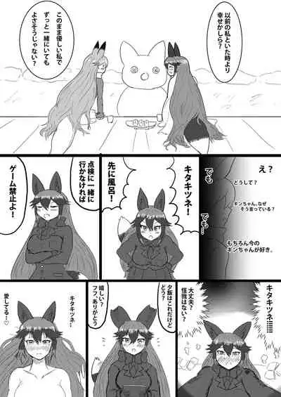 Gin Gin Gitsune Goudoushi