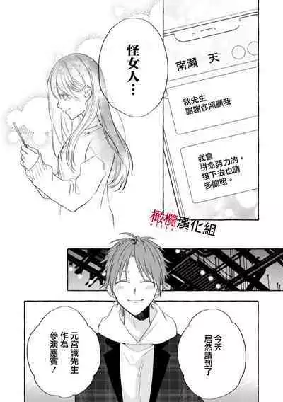 [Kotoko, Kamo] Sukui, SukuwareCh.1-12 | 乞救之噬，覆食殆尽 Ch.1-12 [Chinese] [橄榄汉化组]