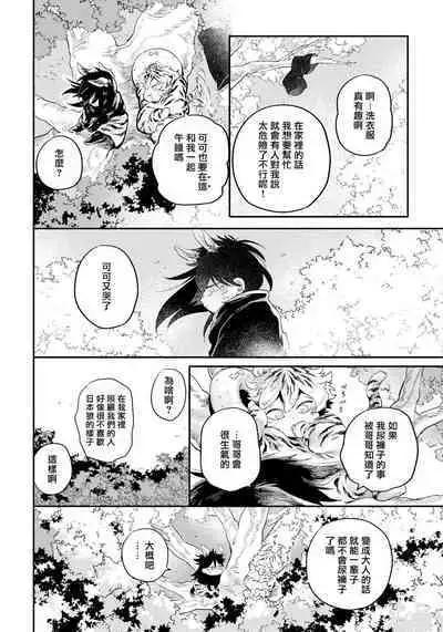 Rare Omega Shunki | 稀有Omega的情欲 Ch. 1-6 + 番外+特典