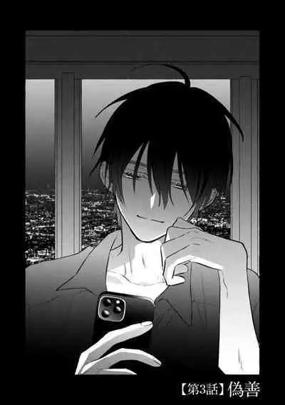 [Kotoko, Kamo] Sukui, SukuwareCh.1-13| 乞救之噬，覆食殆尽 Ch.1-13 [Chinese] [橄榄汉化组]